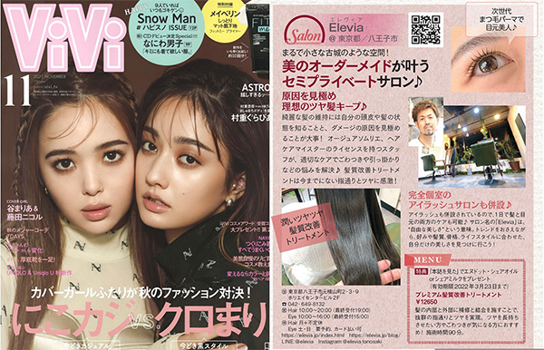 ViVi11月号掲載