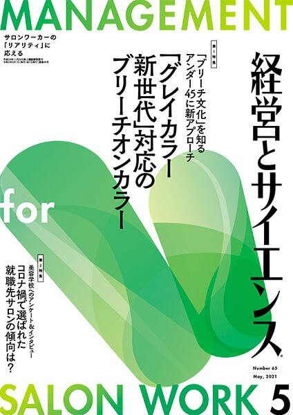経営とサイエンス5月号掲載