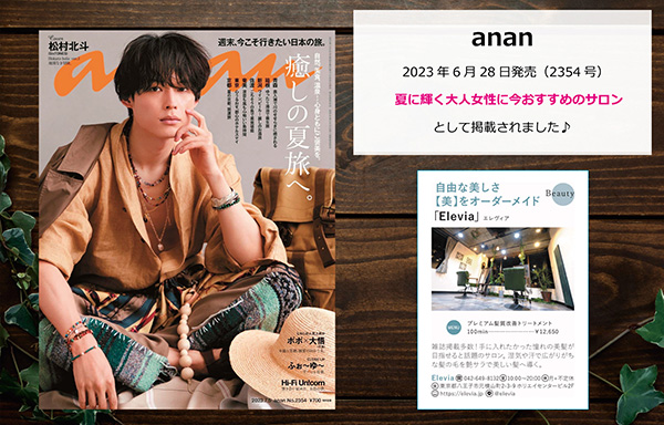 [anan] 2354号