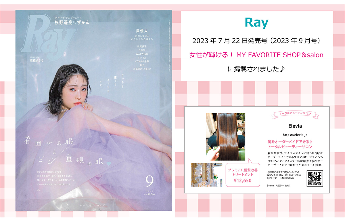 [Ray] 9月号