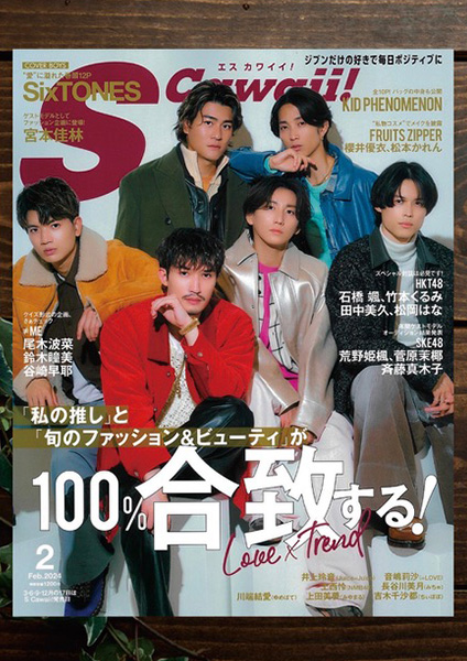 [S Cawaii] 2月号